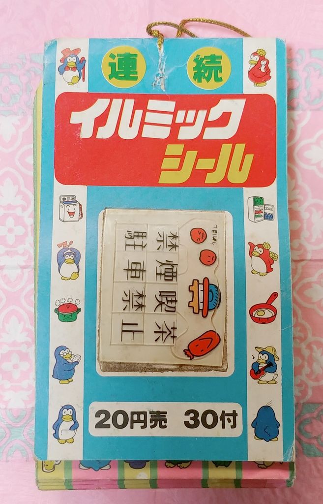 連続 イルミックシール 駄菓子屋 引き物 くじ引き ラブシール トレジャーハンティン部 部長のブログ 連続 イルミックシール 駄菓子屋 引き物 くじ引き ラブシール トレジャーハンティン部 部長のブログ