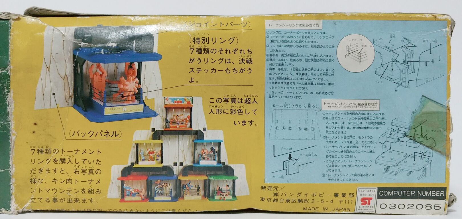 キン肉マン トーナメントリング 1回戦 はぐれ悪魔超人コンビVSニュー