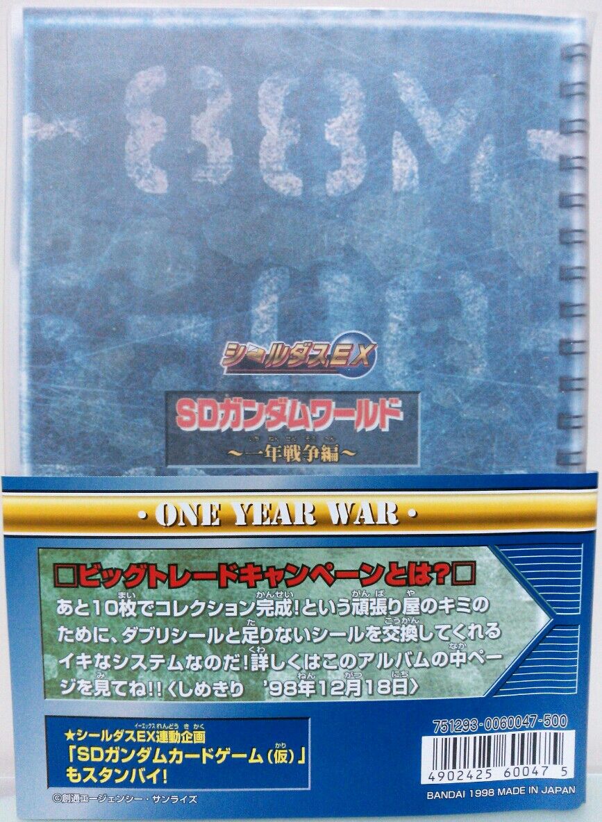 シールダスEX SDガンダムワールド 一年戦争編 EXアルバム