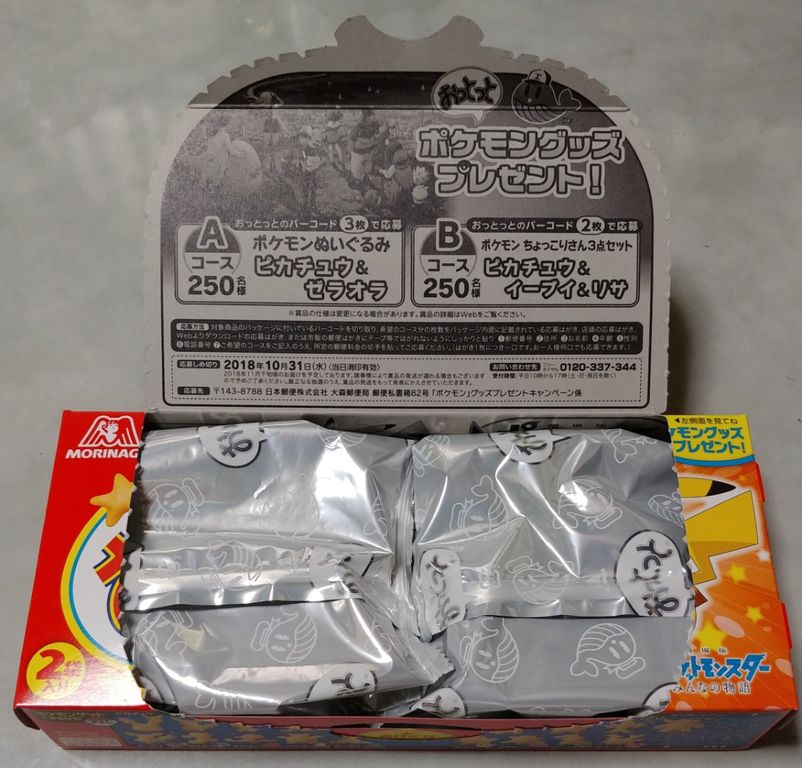 森永 ポケットモンスター おっとっと ポケモン トレジャーハンティン部 部長のブログ 森永 ポケットモンスター おっとっと ポケモン トレジャーハンティン部 部長のブログ