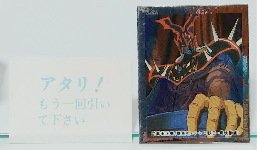 アマダ 聖闘士星矢 キンキラ マグネット 連続当 駄菓子屋 引き物