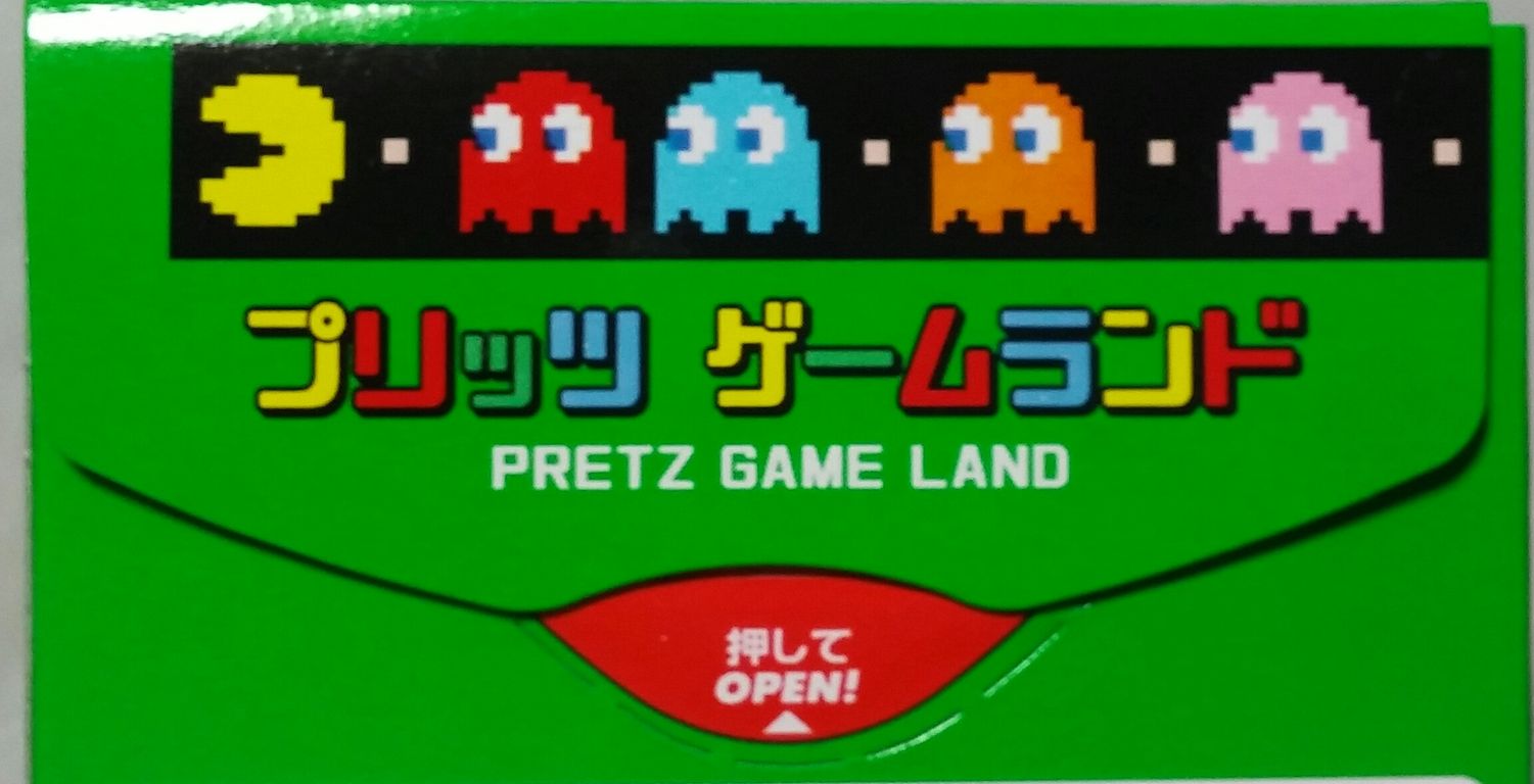 グリコ プリッツ ゲームランド パックマン プリッツ版 遊んでみた トレジャーハンティン部 部長のブログ グリコ プリッツ ゲームランド パックマン プリッツ版 遊んでみた トレジャーハンティン部 部長のブログ