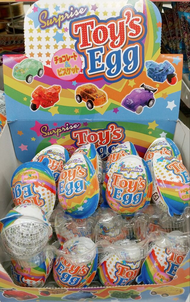 お菓子が想像と全然違った Toy S Egg トイズエッグ やおきん 食玩 トレジャーハンティン部 部長のブログ お菓子が想像と全然違った Toy S Egg トイズエッグ やおきん 食玩 トレジャーハンティン部 部長のブログ