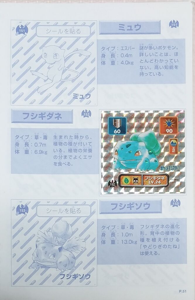 所持確認3 ポケットモンスター 最強シール烈伝 初代 シール 所持確認3 ポケットモンスター 最強シール烈伝 初代 シール