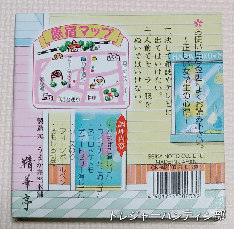 懐かしいお弁当文具セット2つ目! 原宿名物 コニャン子弁当 うしろ指さ