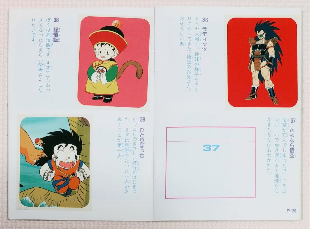 ドラゴンボール 駄菓子屋 当たり シール コレクションブック 完成品 アマダ データベース アマダ ドラゴンボールZ コレクション シール 駄菓子屋