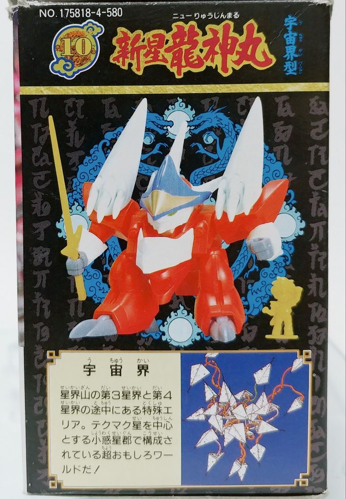 魔神英雄伝ワタル2 新星龍神丸 宇宙界型 プラクション ワタル 魔神英雄伝ワタル2 新星龍神丸 宇宙界型 プラクション ワタル