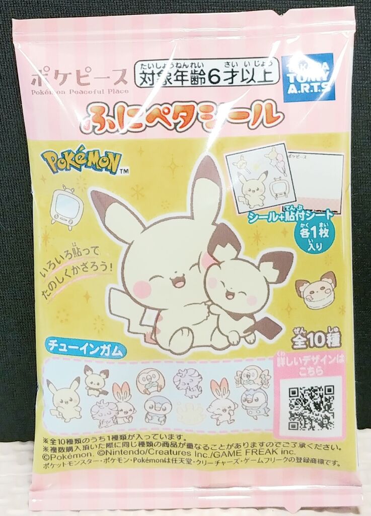 ポケピース ふにペタシール リスト データベース チューインガム
