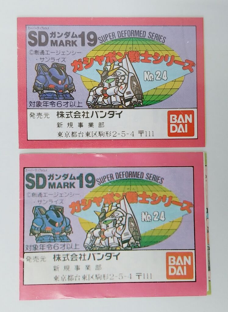 遂に入手！カプセル未開封のパチ物ガン消し！ マーク19 SD