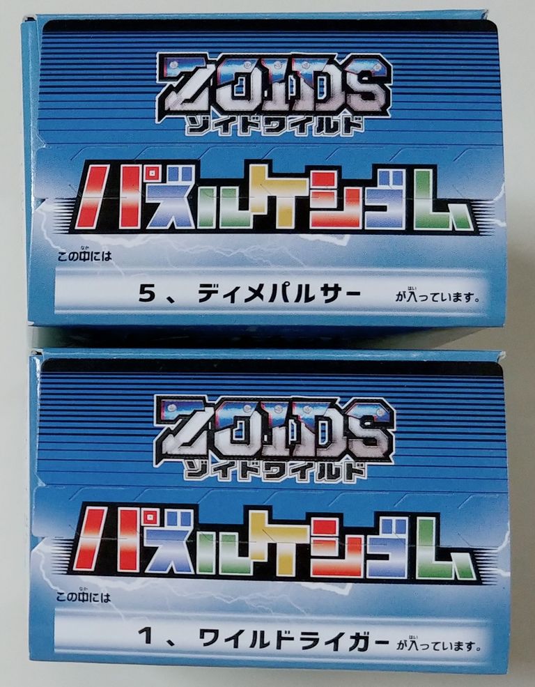 希少　ゾイド　パズル消しゴム　まとめ売り Amazon | ゾイドワイルド パズルケシゴム 全5種類セット