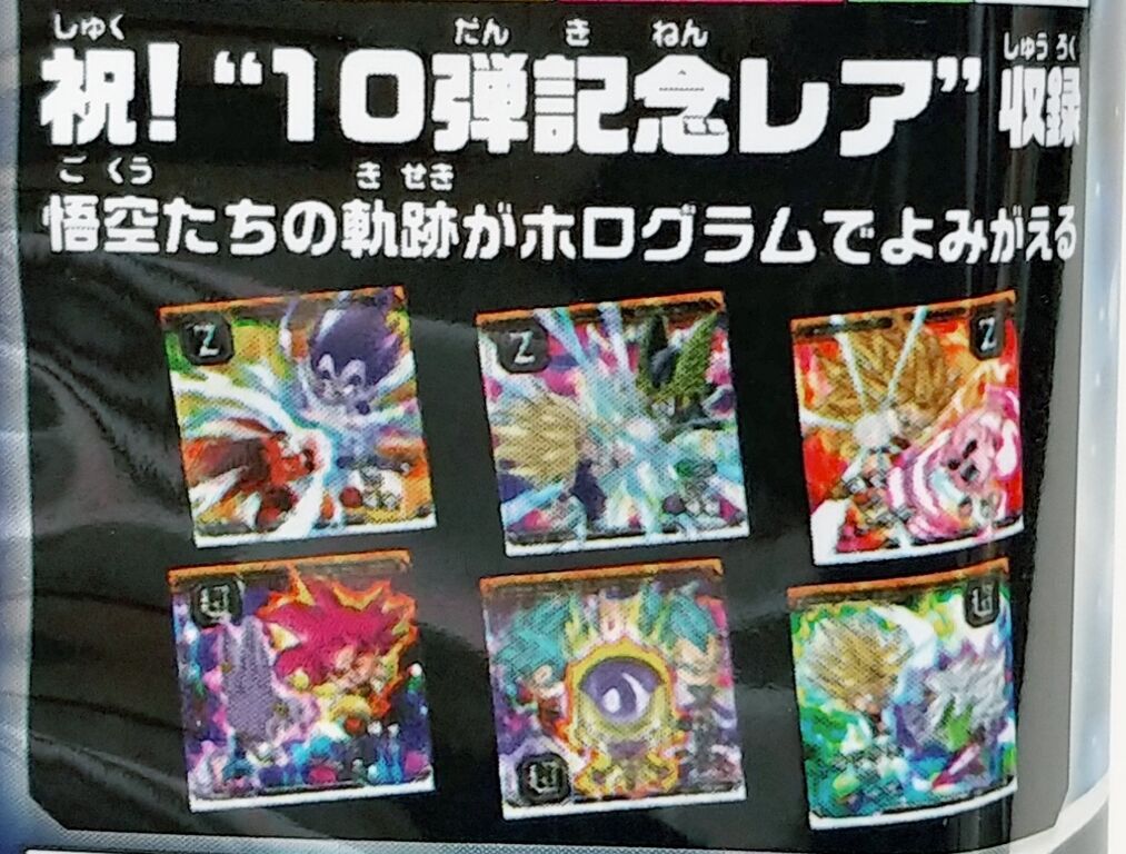 ダブルゴールドFES? ドラゴンボール超 超戦士ウエハース 最強へ ダブルゴールドFES? ドラゴンボール超 超戦士ウエハース 最強へ