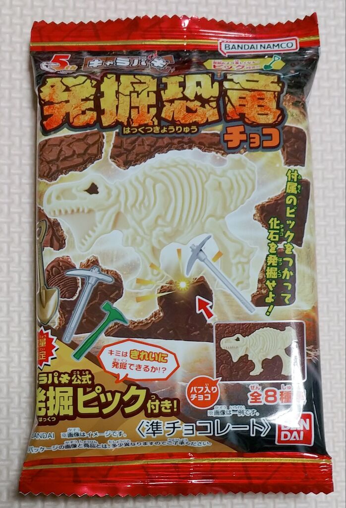 5周年 キャラパキ 発掘恐竜チョコ 発掘ピックつきver. 数量限定 5周年 キャラパキ 発掘恐竜チョコ 発掘ピックつきver. 数量限定