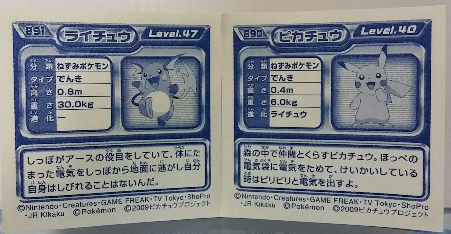 エンスカイ ポケットモンスター 最強シール烈伝10 ポケモン ひくぞー