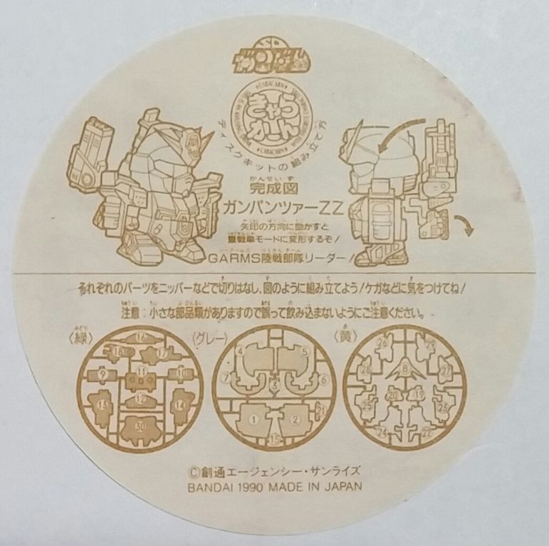 サントリー SDガンダム きゃらかーん キャラカーン 缶ジュース プラモ