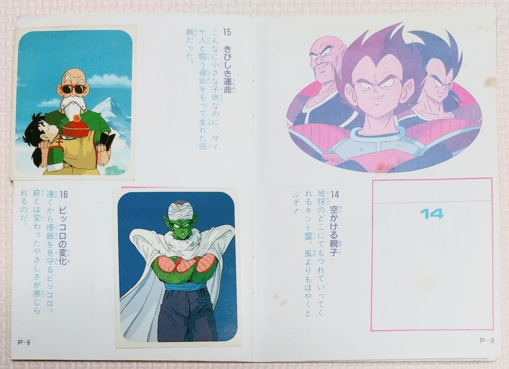 【ミニコロ版】ドラゴンボール カードダス アマダPPカード パート5  全36種 ミニコロ版】ドラゴンボール カードダス アマダPPカード パート5