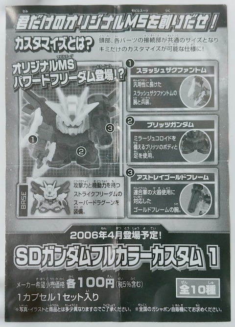 ガチャガチャ ガチャポン ガシャポン トレジャーハンティン部 部長のブログ