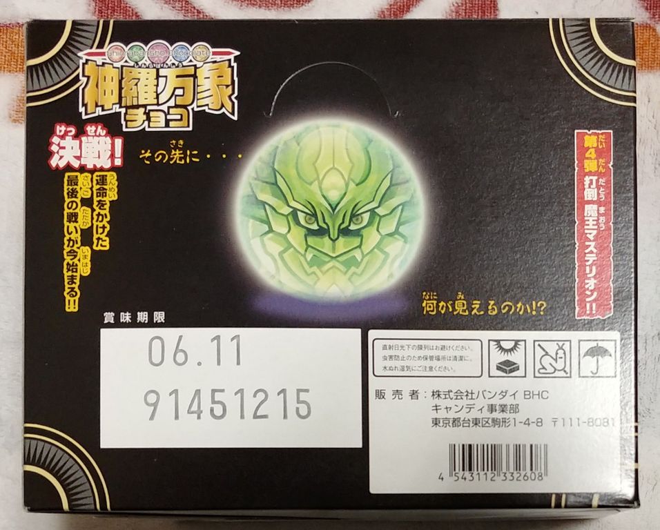 倉庫で発掘! 初期の神羅万象チョコ パッケージ バンダイ #神羅