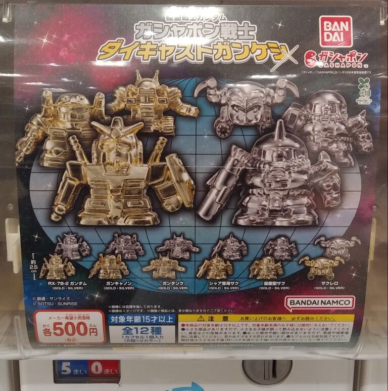 最新版のガンケシとキンケシ! 機動戦士ガンダム ガシャポン戦士 ダイ