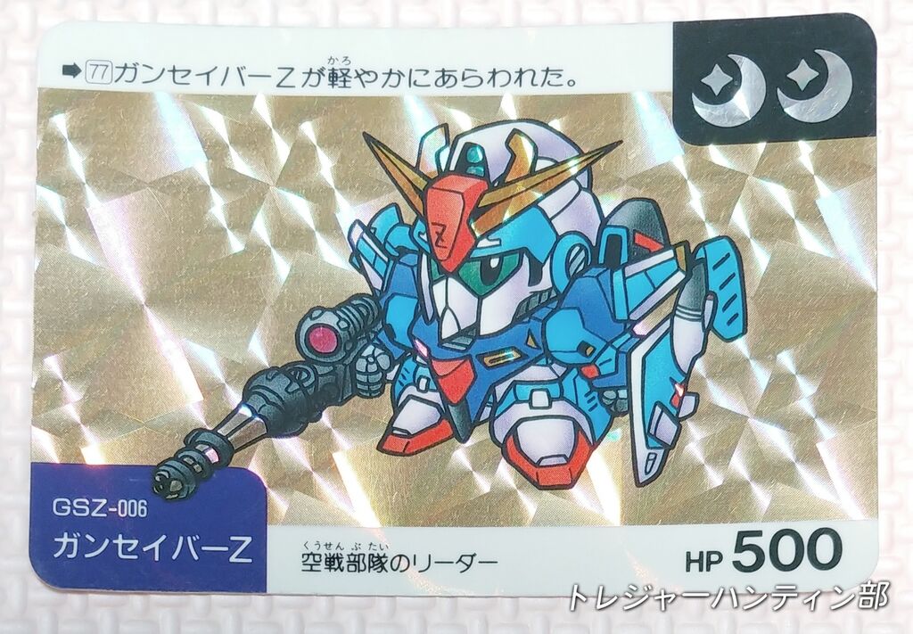 所持確認日記 SDガンダム ネオバトルカード バトル2 カードダス リスト