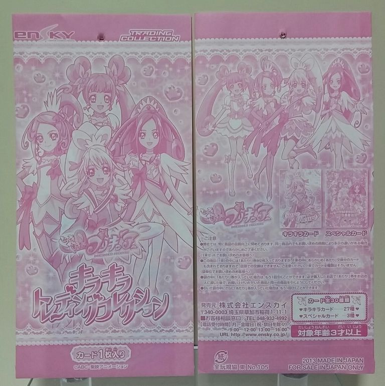 エンスカイ ドキドキプリキュア キラキラトレーディング エンスカイ ドキドキプリキュア キラキラトレーディング