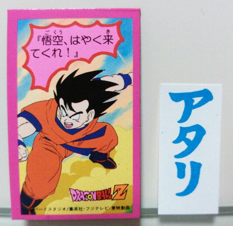 山勝 ドラゴンボールZ マグネット : トレジャーハンティン部 山勝 ドラゴンボールZ マグネット : トレジャーハンティン部