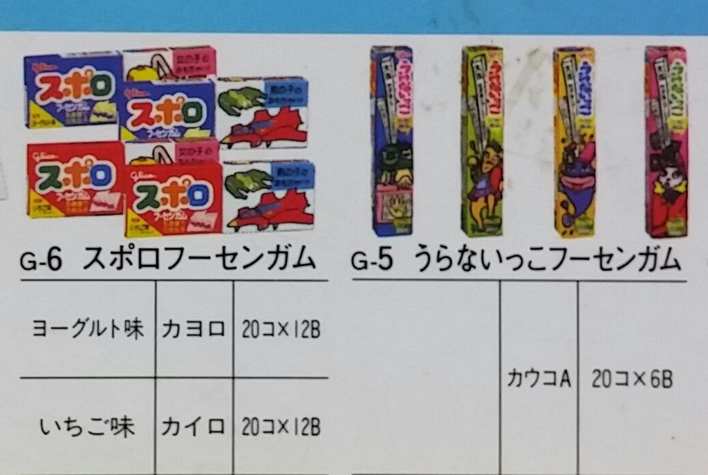 【空き箱】グリコ　うらないっこ　フ－センガム　まとめ 空き箱】グリコ うらないっこ フ－センガム まとめ - メルカリ
