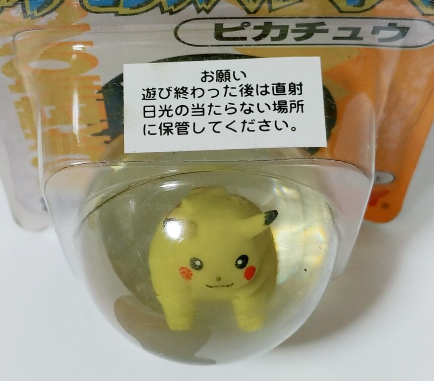 Tomy ポケモン スーパーボール ピカチュウ カイリュー ミュウツー ニョロゾ ポケットモンスター トレジャーハンティン部 部長のブログ