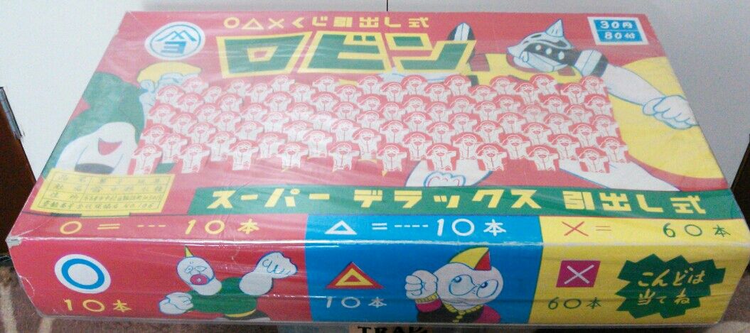 40年ほど前の当時もの 駄菓子屋引き物そのまま