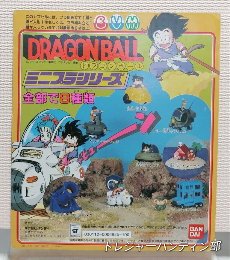 日記 ガチャガチャ台紙を整理した。 ドラゴンボール 北斗の拳