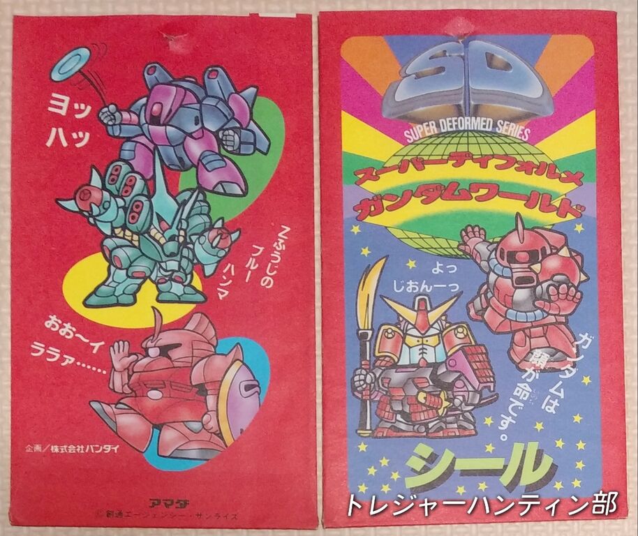 続 アマダ SDガンダムシール 駄菓子屋 引き物 くじ引き プリズム