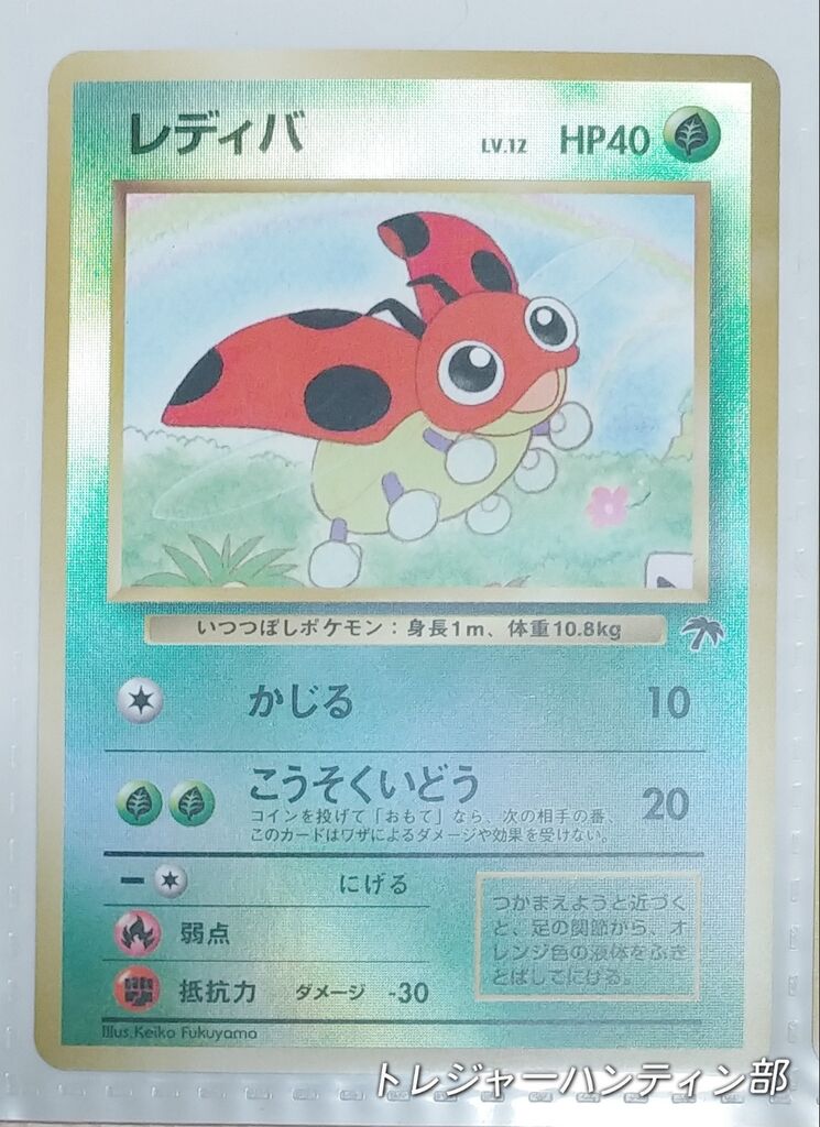 1998年 ポケットモンスター カードゲーム サザンアイランド レインボー