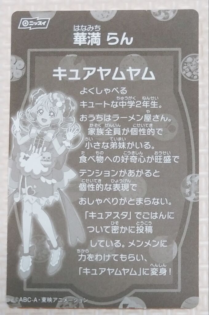 ニッスイ デリシャスパーティプリキュア フィッシュソーセージ