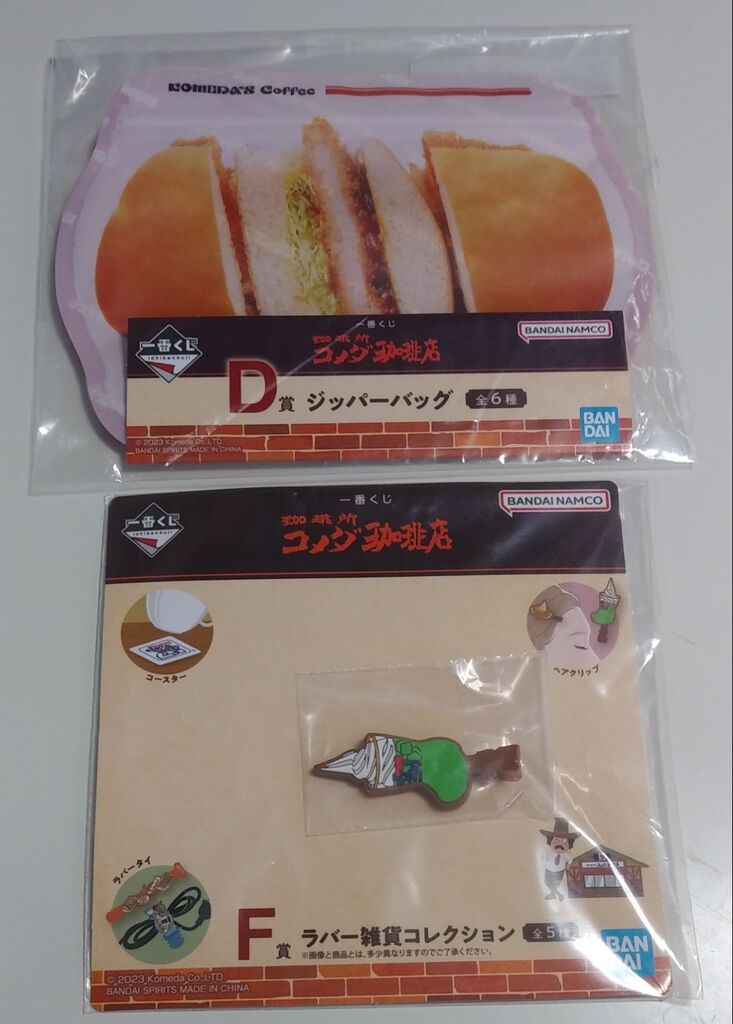 何だかお得に沢山ゲット! 2023年 一番くじ 珈琲所 コメダ珈琲店 A賞 C