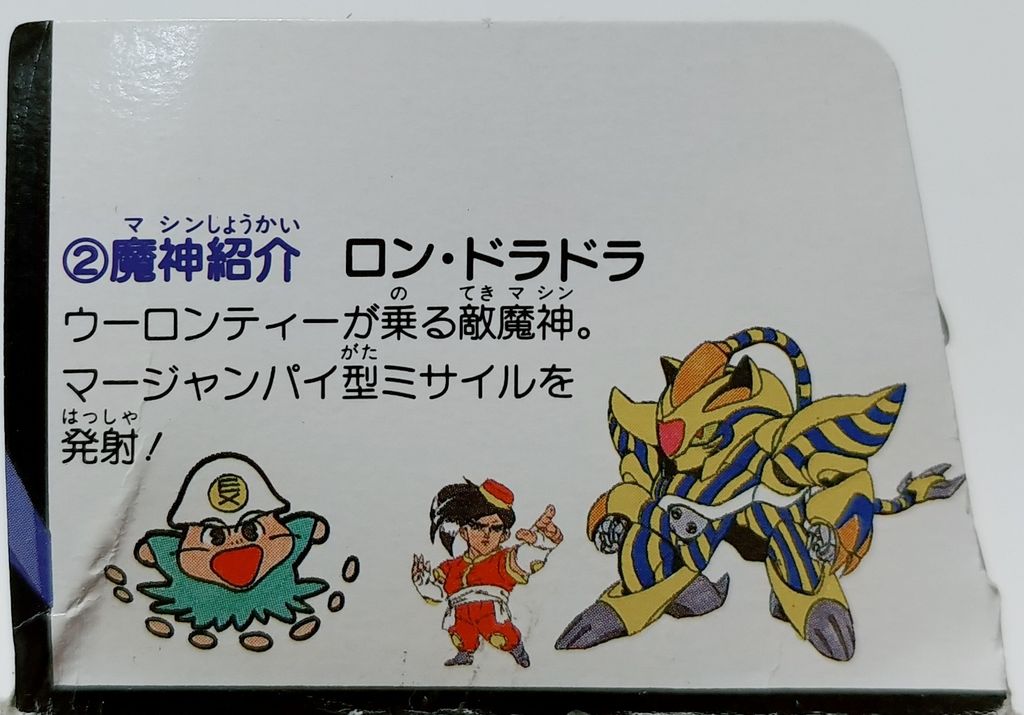 魔神英雄伝ワタル2 新星空神丸 プラクション クラマ タカラ 魔神英雄伝ワタル2 新星空神丸 プラクション クラマ タカラ