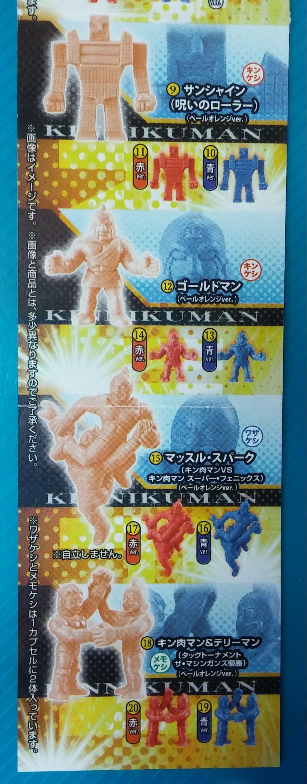 キン肉マン キンケシ 05 レビュー 前編 キン消し バンダイ