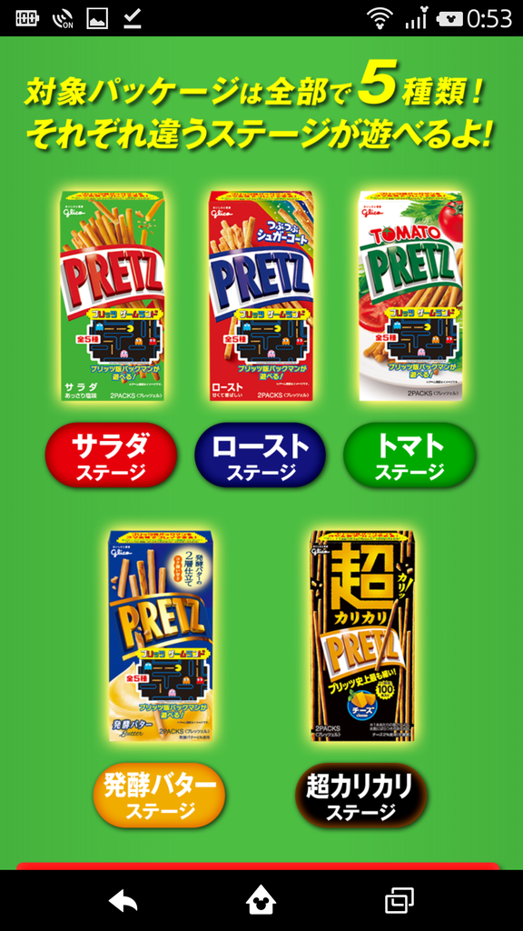 グリコ プリッツ ゲームランド パックマン プリッツ版 遊んでみた トレジャーハンティン部 部長のブログ グリコ プリッツ ゲームランド パックマン プリッツ版 遊んでみた トレジャーハンティン部 部長のブログ
