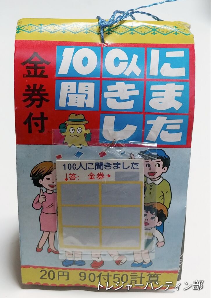 ビックリマン大発見日記 金券くじから出てきたパチ物を見てみた