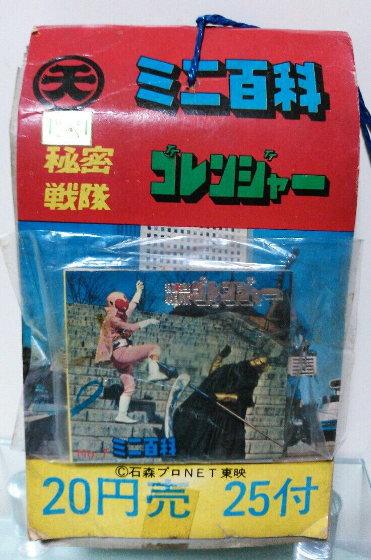 ゴレンジャー　ミニ百科　アマダ　引き物1束 ゴレンジャーミニ百科アマダ引き物1束