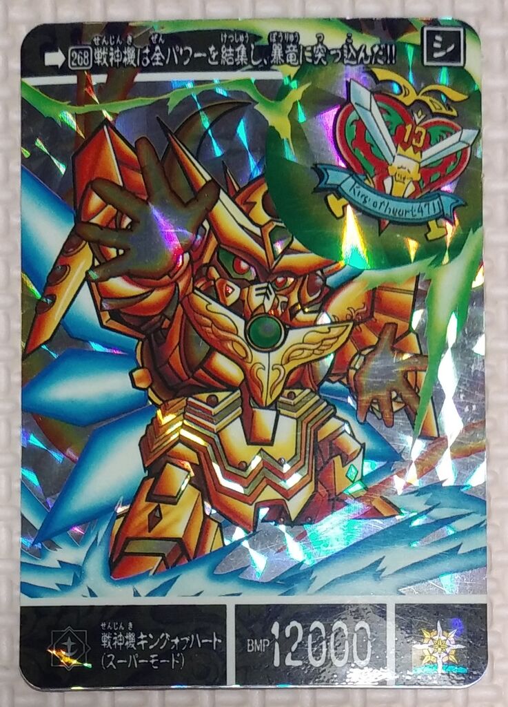 日記 カードのお楽しみパックを購入してみた。 SDガンダム カードダス