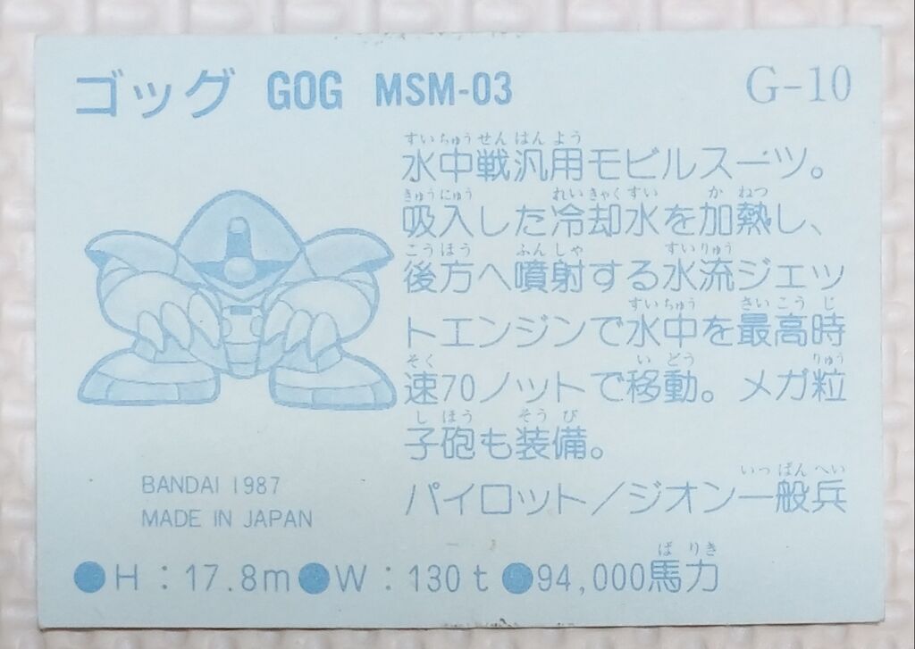 前編 ガン消し イラストシール ガンダム編 リスト データベース