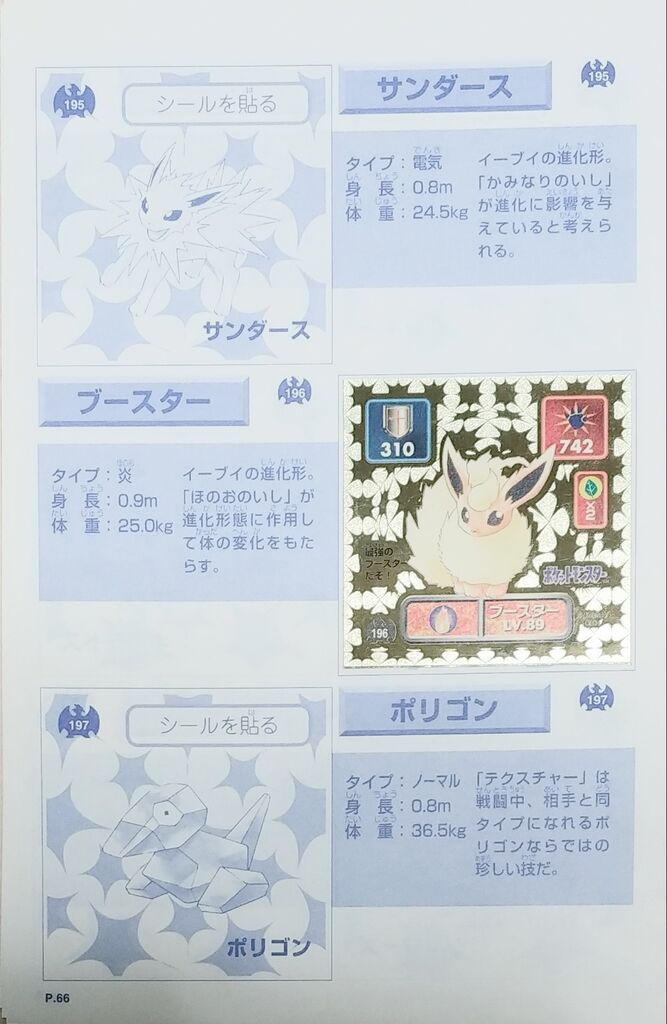 所持確認3 ポケットモンスター 最強シール烈伝 初代 シール 所持確認3 ポケットモンスター 最強シール烈伝 初代 シール
