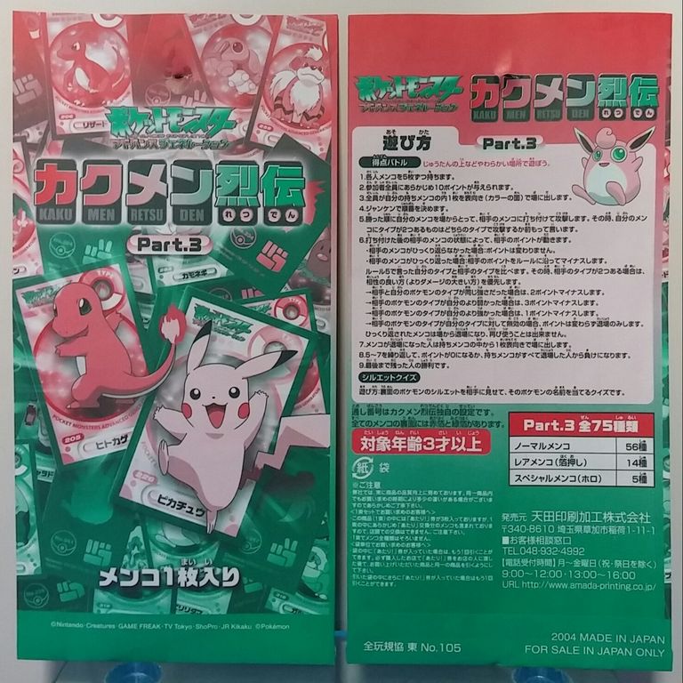 アマダ ポケモン カクメン烈伝3 面子 ポケットモンスター アマダ ポケモン カクメン烈伝3 面子 ポケットモンスター