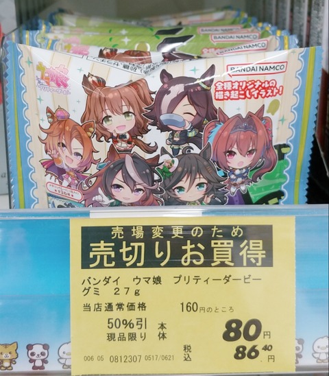 ウマ娘 グミ 第5R フルコンプリート シークレット スペシャルウィーク 含む