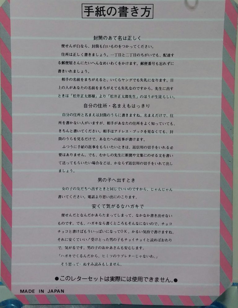 ロングセラーな駄玩具 レターセット お手紙遊び トレジャーハンティン部 部長のブログ ロングセラーな駄玩具 レターセット お手紙遊び トレジャーハンティン部 部長のブログ