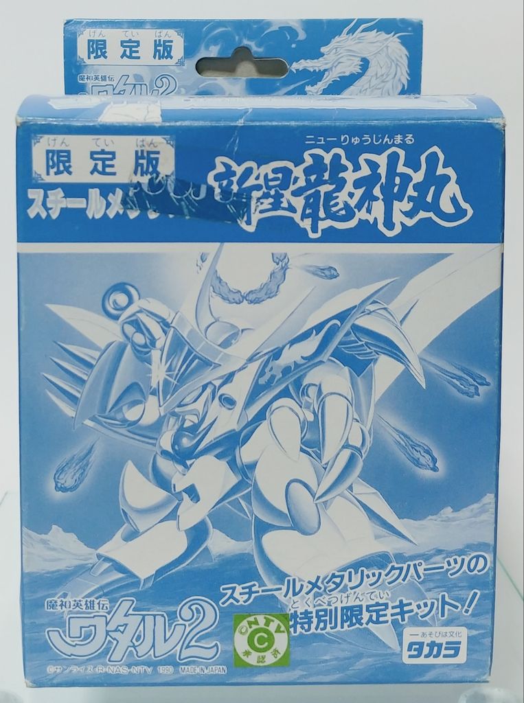 魔神英雄伝ワタル　龍神丸　消しゴム　フィギュア　クリアレッド　【激レア】