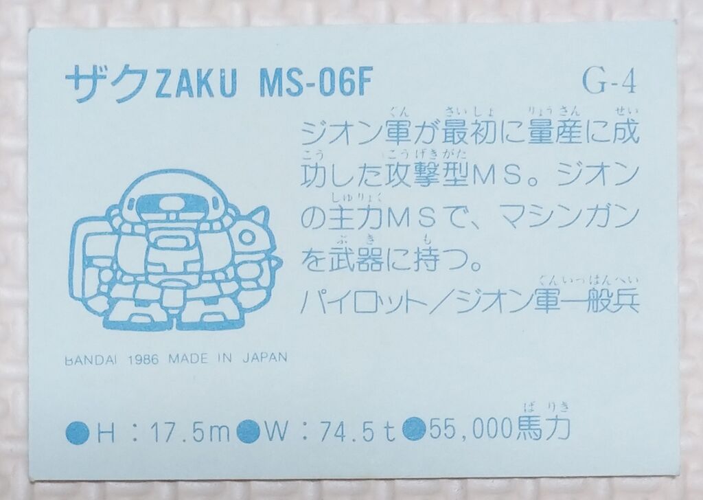 ガン消しシール確認用 前編 ガン消し イラストシール ガンダム編 リスト データベース