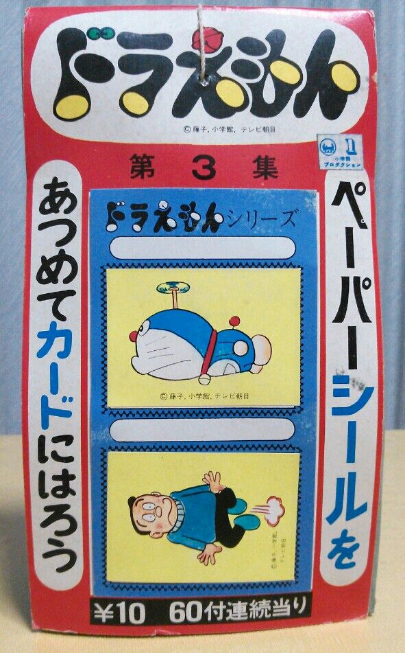 ドラえもん ペーパーシールをあつめてカードにはろう 第3集 トレジャーハンティン部 部長のブログ ドラえもん ペーパーシールをあつめてカードにはろう 第3集 トレジャーハンティン部 部長のブログ