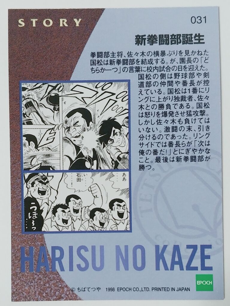 エポック ちばてつや 原画コレクションカード トレカ 1998年 エポック ちばてつや 原画コレクションカード トレカ 1998年