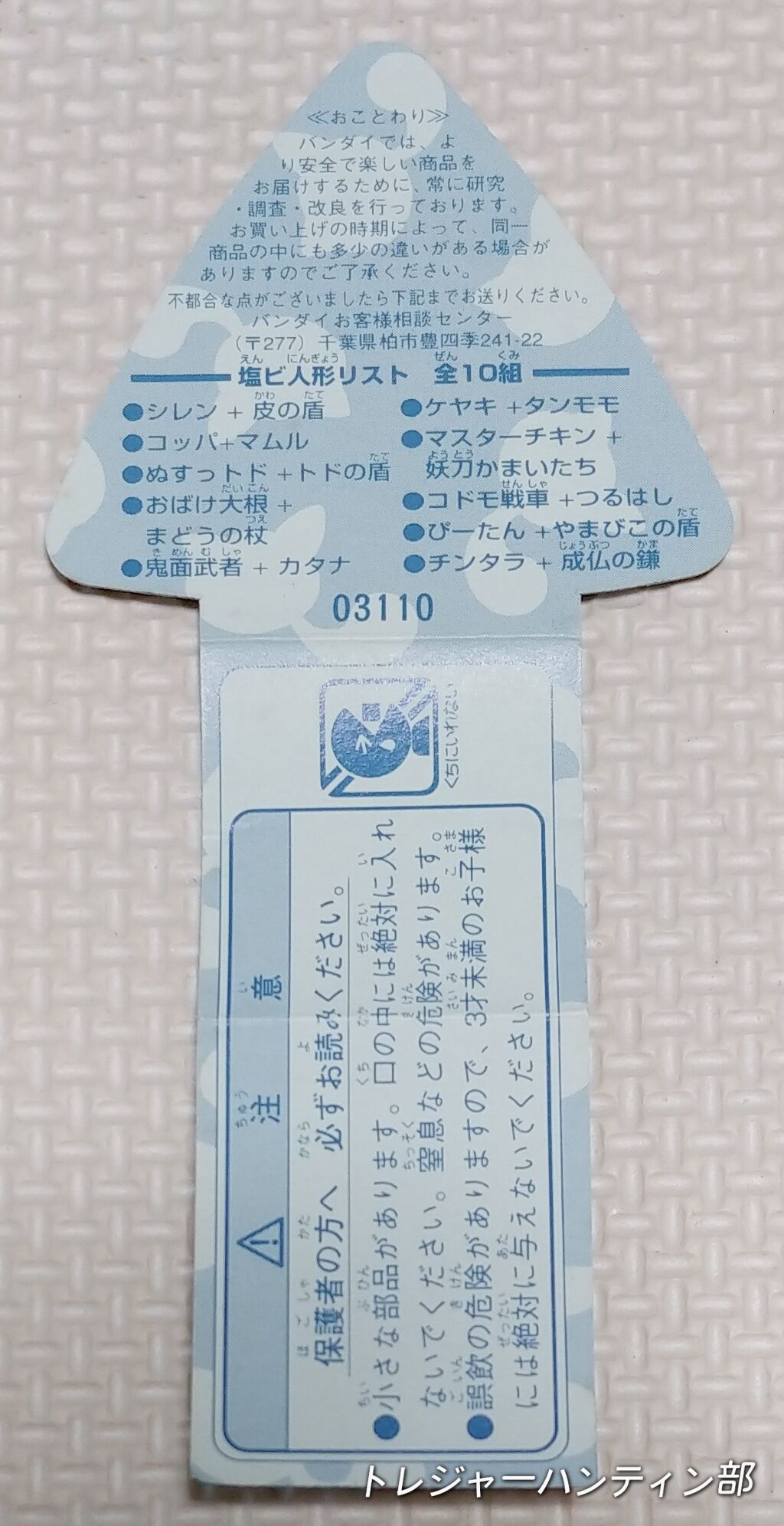 1995年 風来のシレン 消しゴム おにぎりケース カード 食玩 バンダイ