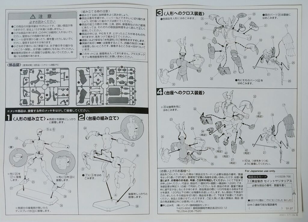 ゴールドクロスコンプ! 聖闘士星矢 プラモデル 射手座の黄金聖 ゴールドクロスコンプ! 聖闘士星矢 プラモデル 射手座の黄金聖